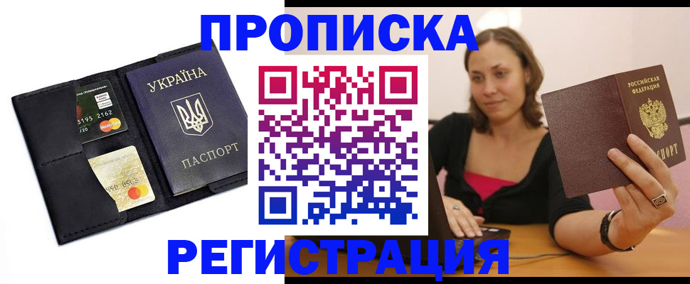 прописка для работы в Протвино