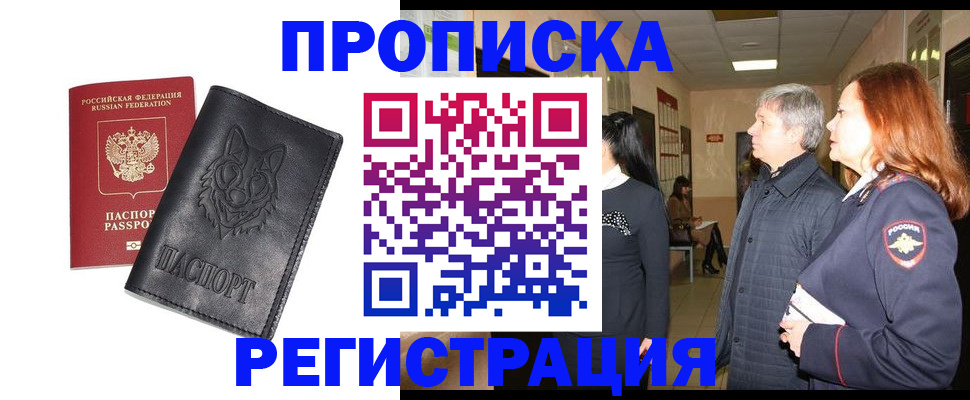 временная регистрация для всех в Протвино