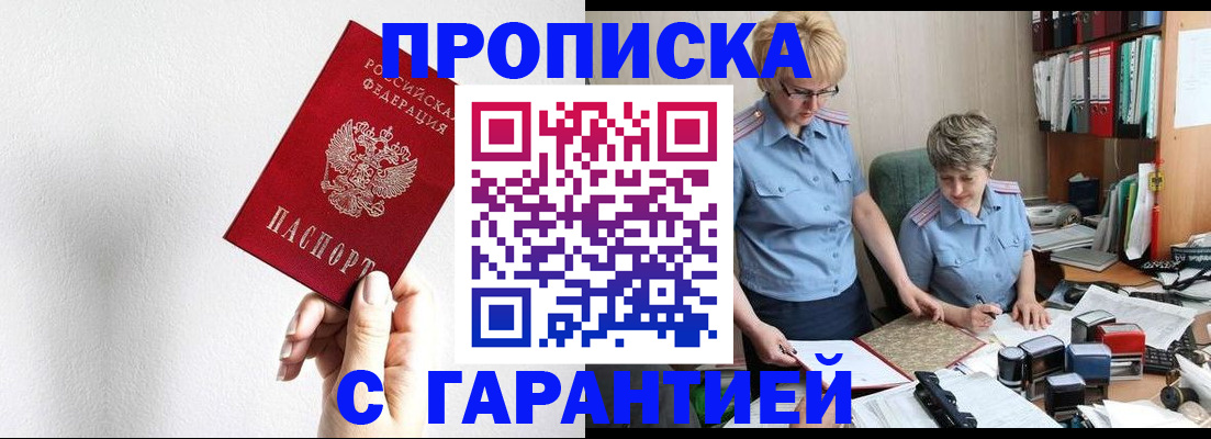 прописка в Протвино